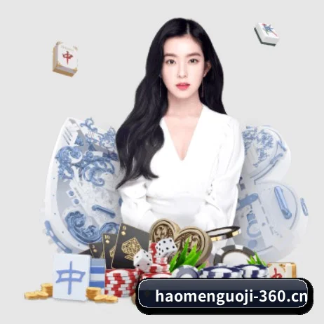 豪门国际 APP 界面(Haomen)